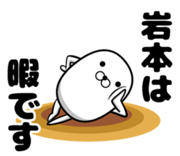Sticker of Iwamoto sticker #12396060