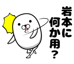 Sticker of Iwamoto sticker #12396066