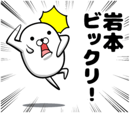 Sticker of Iwamoto sticker #12396068