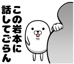 Sticker of Iwamoto sticker #12396069