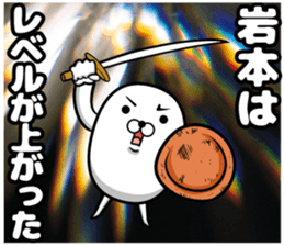 Sticker of Iwamoto sticker #12396074