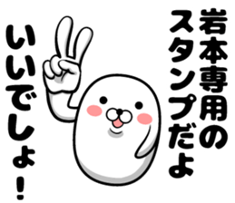 Sticker of Iwamoto sticker #12396076