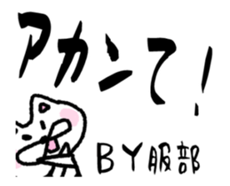 sticker of HATTORI ver. moving rough sticker #12399503
