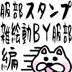 sticker of HATTORI ver. moving rough