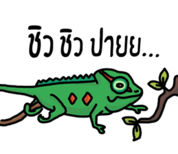 ERIC : The chameleon sticker #12399734
