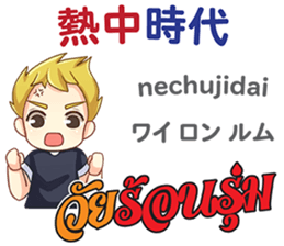 MAKOTO Thai&Japan Summer&Winter sticker #12401545