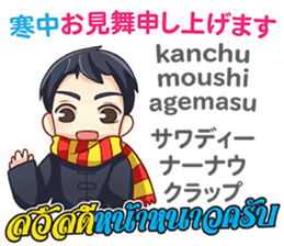 MAKOTO Thai&Japan Summer&Winter sticker #12401561