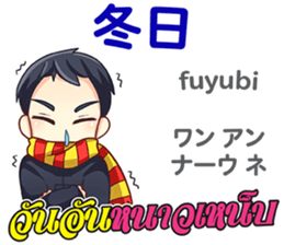 MAKOTO Thai&Japan Summer&Winter sticker #12401562