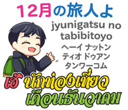 MAKOTO Thai&Japan Summer&Winter sticker #12401564