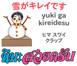 MAKOTO Thai&Japan Summer&Winter sticker #12401566