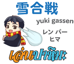 MAKOTO Thai&Japan Summer&Winter sticker #12401567