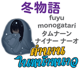 MAKOTO Thai&Japan Summer&Winter sticker #12401570