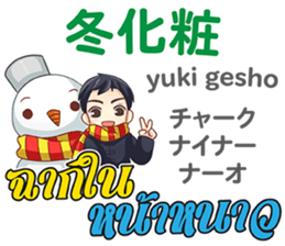 MAKOTO Thai&Japan Summer&Winter sticker #12401572