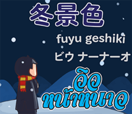 MAKOTO Thai&Japan Summer&Winter sticker #12401573