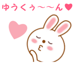 Sticker to send to Yuu-kun sticker #12404345