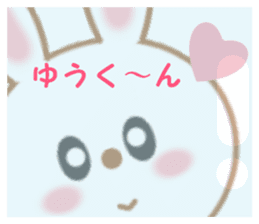 Sticker to send to Yuu-kun sticker #12404355