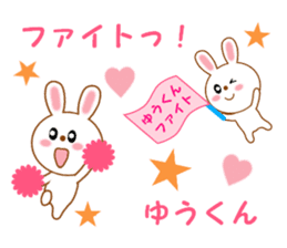 Sticker to send to Yuu-kun sticker #12404367