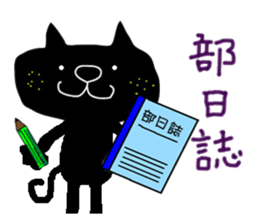 KUROSUKE of black cat (club activities) sticker #12407059