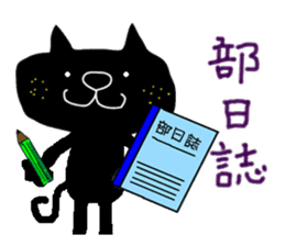 KUROSUKE of black cat (club activities) sticker #12407059