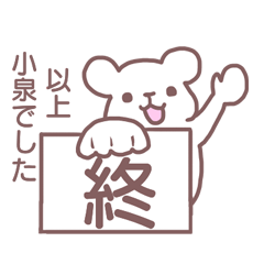 Sticker Koizumi