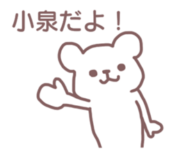 Sticker Koizumi sticker #12407214