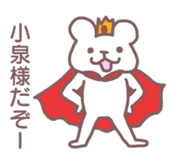 Sticker Koizumi sticker #12407215