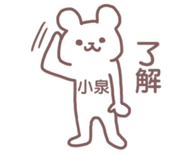 Sticker Koizumi sticker #12407216