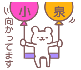 Sticker Koizumi sticker #12407222