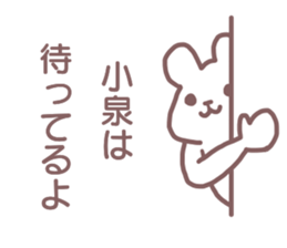 Sticker Koizumi sticker #12407223