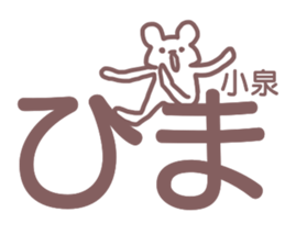 Sticker Koizumi sticker #12407224