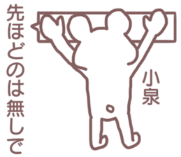 Sticker Koizumi sticker #12407225