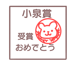 Sticker Koizumi sticker #12407227