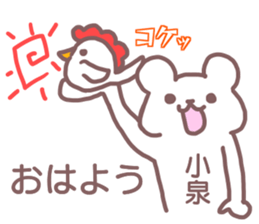 Sticker Koizumi sticker #12407228