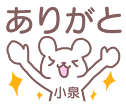 Sticker Koizumi sticker #12407232