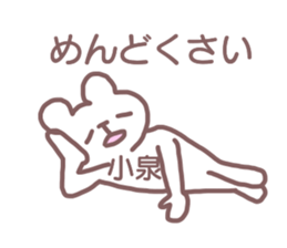 Sticker Koizumi sticker #12407234