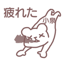 Sticker Koizumi sticker #12407235