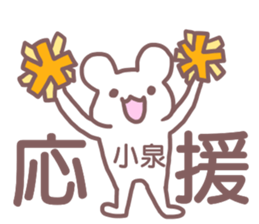 Sticker Koizumi sticker #12407236