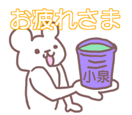 Sticker Koizumi sticker #12407237