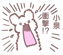 Sticker Koizumi sticker #12407239