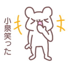 Sticker Koizumi sticker #12407242