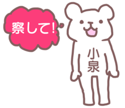 Sticker Koizumi sticker #12407243