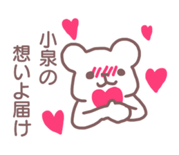 Sticker Koizumi sticker #12407244