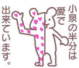 Sticker Koizumi sticker #12407245