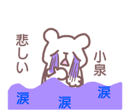 Sticker Koizumi sticker #12407246