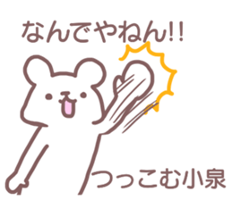 Sticker Koizumi sticker #12407247