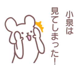 Sticker Koizumi sticker #12407248