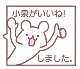 Sticker Koizumi sticker #12407249