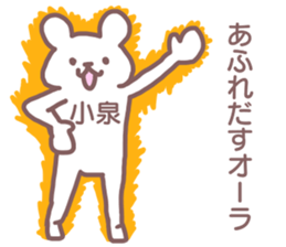 Sticker Koizumi sticker #12407250