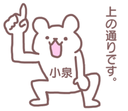 Sticker Koizumi sticker #12407251