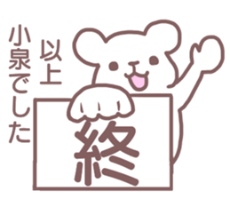 Sticker Koizumi sticker #12407253